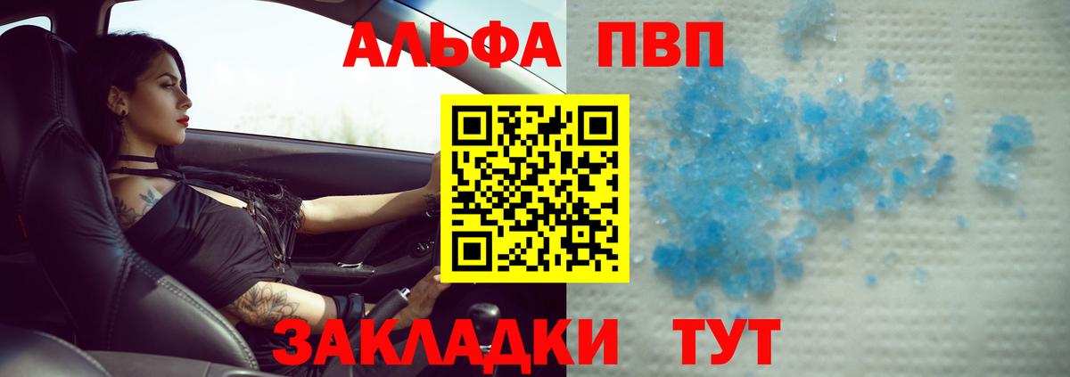 Котовск  APVP  Alpha PVP Соль  Alfa_PVP кристаллы  Вход с VPN  Альфа ПВП СК КРИС 