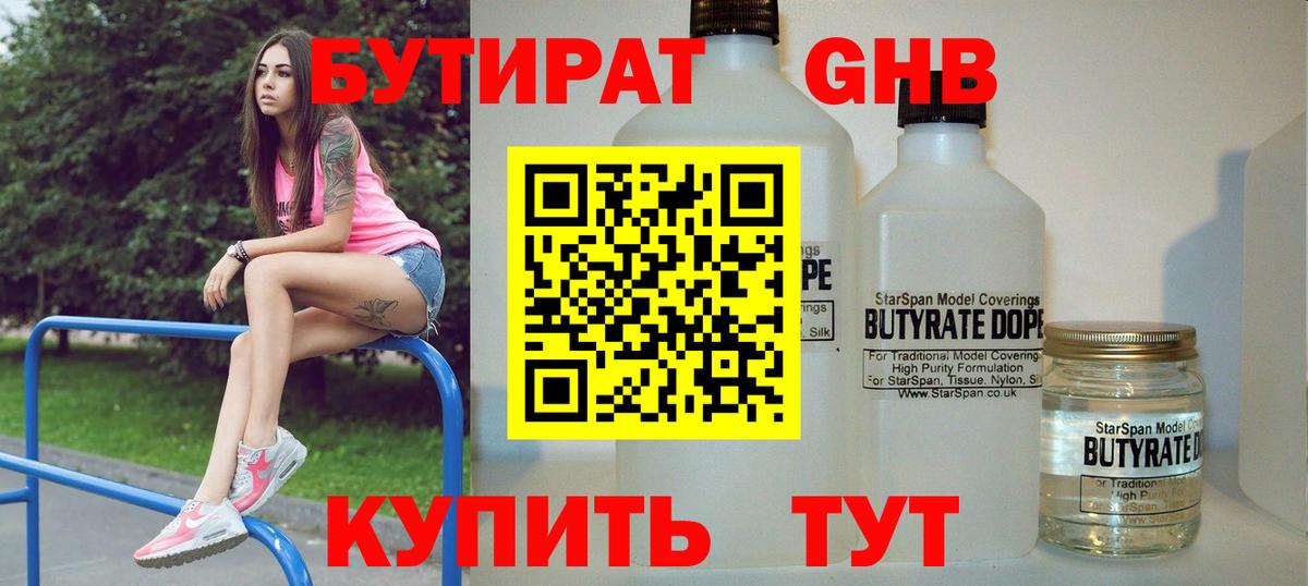 БУТИРАТ буратино  Вход с VPN  Котовск 