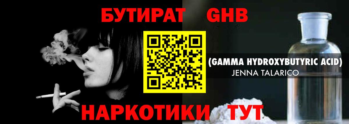 БУТИРАТ 99% Котовск