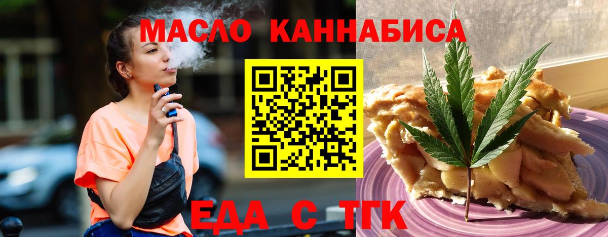 Котовск  Cannafood марихуана  Вход с VPN 