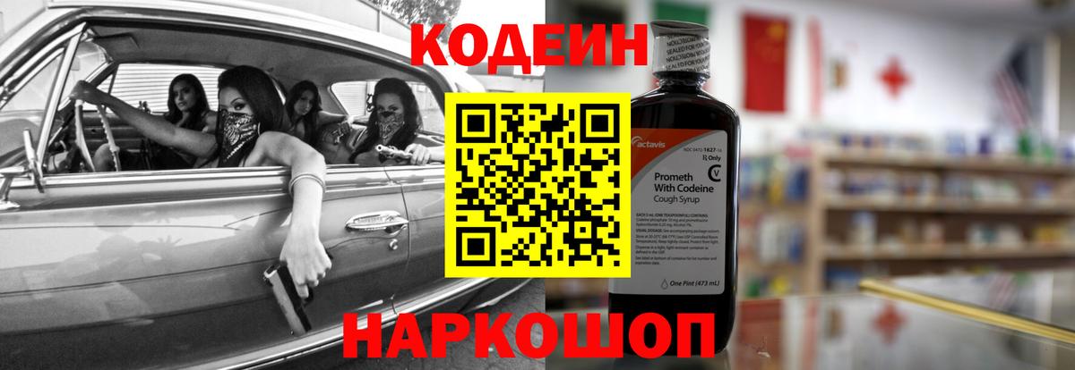 цена   Вход с VPN  Котовск  Кодеин напиток Lean (лин)  Codein напиток Lean (лин) 