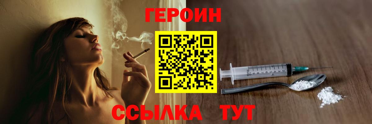 Героин герыч  Вход с VPN  Котовск 
