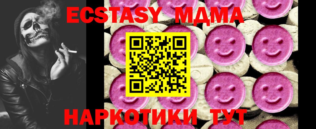 МДМА  МДМА кристаллы  Вход с VPN  МДМА Molly  Котовск 