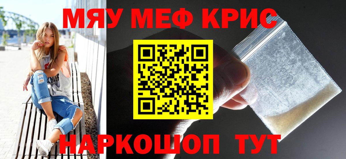 МЯУ-МЯУ VHQ  Вход с VPN  МЕФ  Котовск  OMG ТОР  Меф VHQ 
